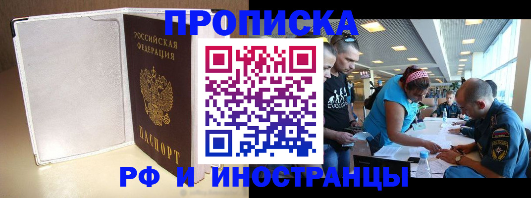 временная регистрация в Артёме