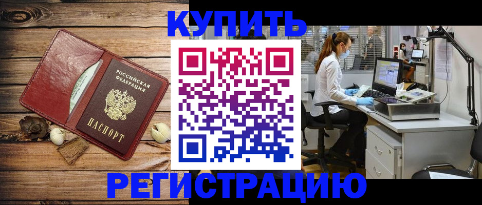 миграционный учет в Артёме