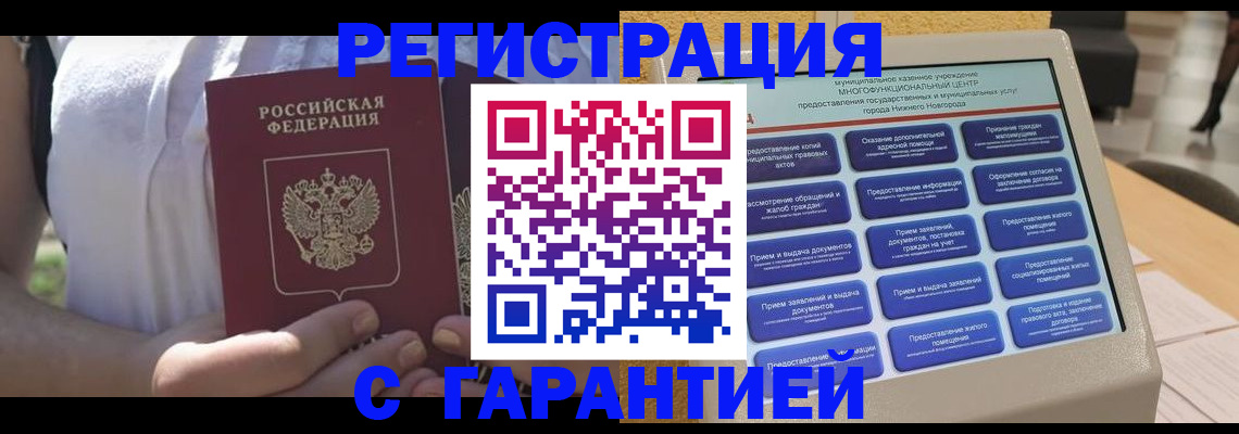 прописка законно в Артёме