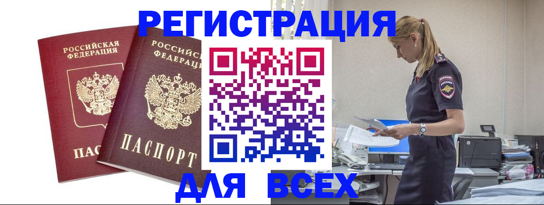 миграционный учет в Артёме