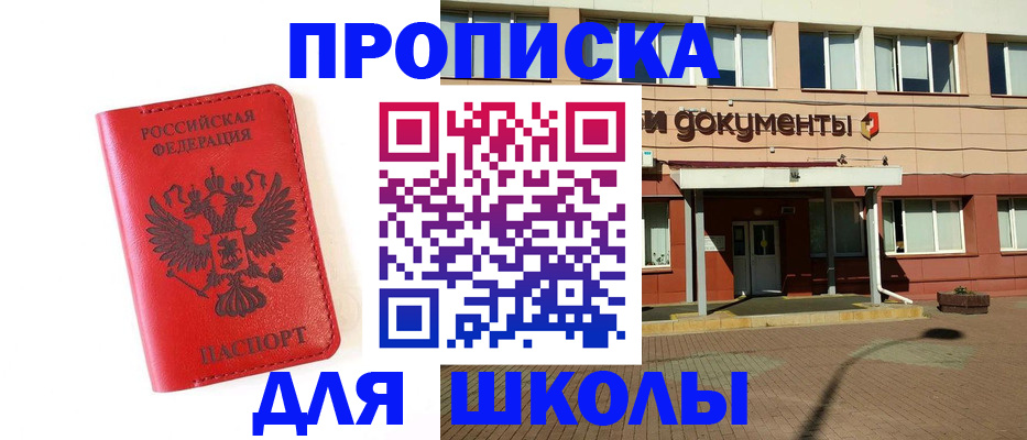 прописка законно в Артёме