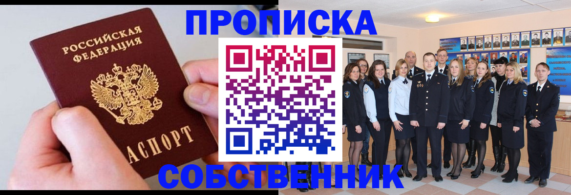 временная регистрация надежно в Артёме